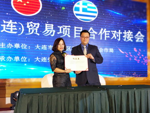 架友誼之橋，促合作共贏 中希（大連）貿易項目合作對接會圓滿落幕